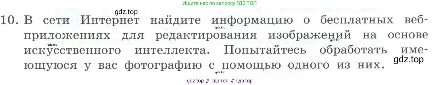 ГДЗ Информатика, 7 класс Учебник, авторы: Босова Людмила Леонидовна, Босова Анна Юрьевна, Аквилянов Никита Александрович, издательство Просвещение, Москва, 2024, Часть 2, страница 29, номер 10, Условие