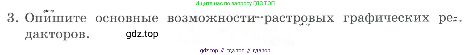ГДЗ Информатика, 7 класс Учебник, авторы: Босова Людмила Леонидовна, Босова Анна Юрьевна, Аквилянов Никита Александрович, издательство Просвещение, Москва, 2024, Часть 2, страница 29, номер 3, Условие