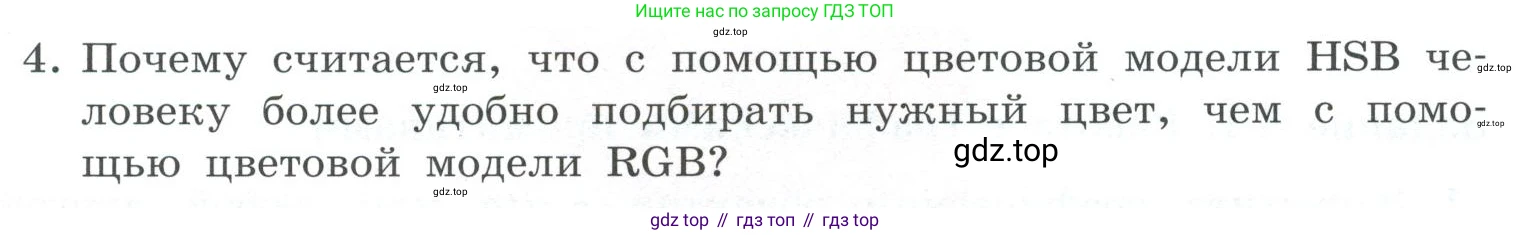 ГДЗ Информатика, 7 класс Учебник, авторы: Босова Людмила Леонидовна, Босова Анна Юрьевна, Аквилянов Никита Александрович, издательство Просвещение, Москва, 2024, Часть 2, страница 29, номер 4, Условие