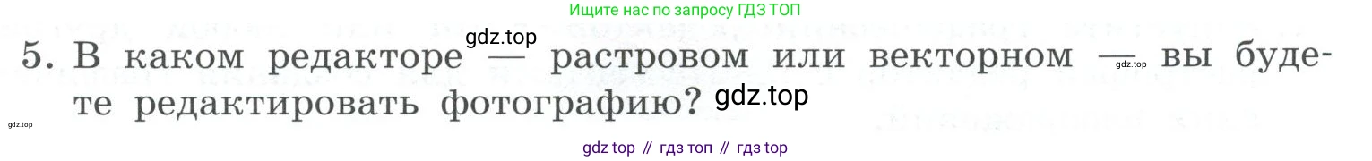 ГДЗ Информатика, 7 класс Учебник, авторы: Босова Людмила Леонидовна, Босова Анна Юрьевна, Аквилянов Никита Александрович, издательство Просвещение, Москва, 2024, Часть 2, страница 29, номер 5, Условие