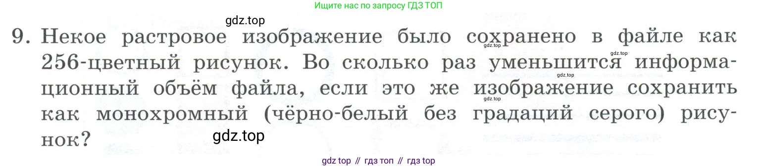 ГДЗ Информатика, 7 класс Учебник, авторы: Босова Людмила Леонидовна, Босова Анна Юрьевна, Аквилянов Никита Александрович, издательство Просвещение, Москва, 2024, Часть 2, страница 29, номер 9, Условие