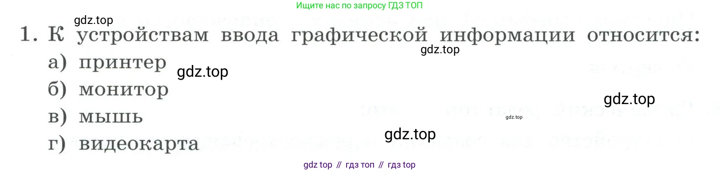 ГДЗ Информатика, 7 класс Учебник, авторы: Босова Людмила Леонидовна, Босова Анна Юрьевна, Аквилянов Никита Александрович, издательство Просвещение, Москва, 2024, Часть 2, страница 35, номер 1, Условие