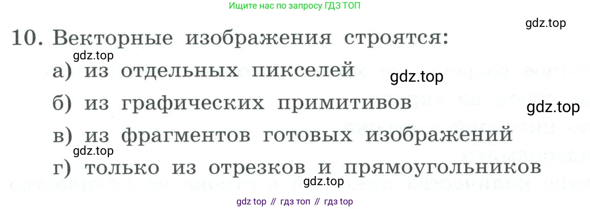ГДЗ Информатика, 7 класс Учебник, авторы: Босова Людмила Леонидовна, Босова Анна Юрьевна, Аквилянов Никита Александрович, издательство Просвещение, Москва, 2024, Часть 2, страница 36, номер 10, Условие