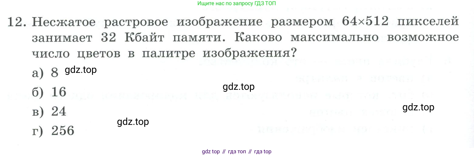 ГДЗ Информатика, 7 класс Учебник, авторы: Босова Людмила Леонидовна, Босова Анна Юрьевна, Аквилянов Никита Александрович, издательство Просвещение, Москва, 2024, Часть 2, страница 36, номер 12, Условие