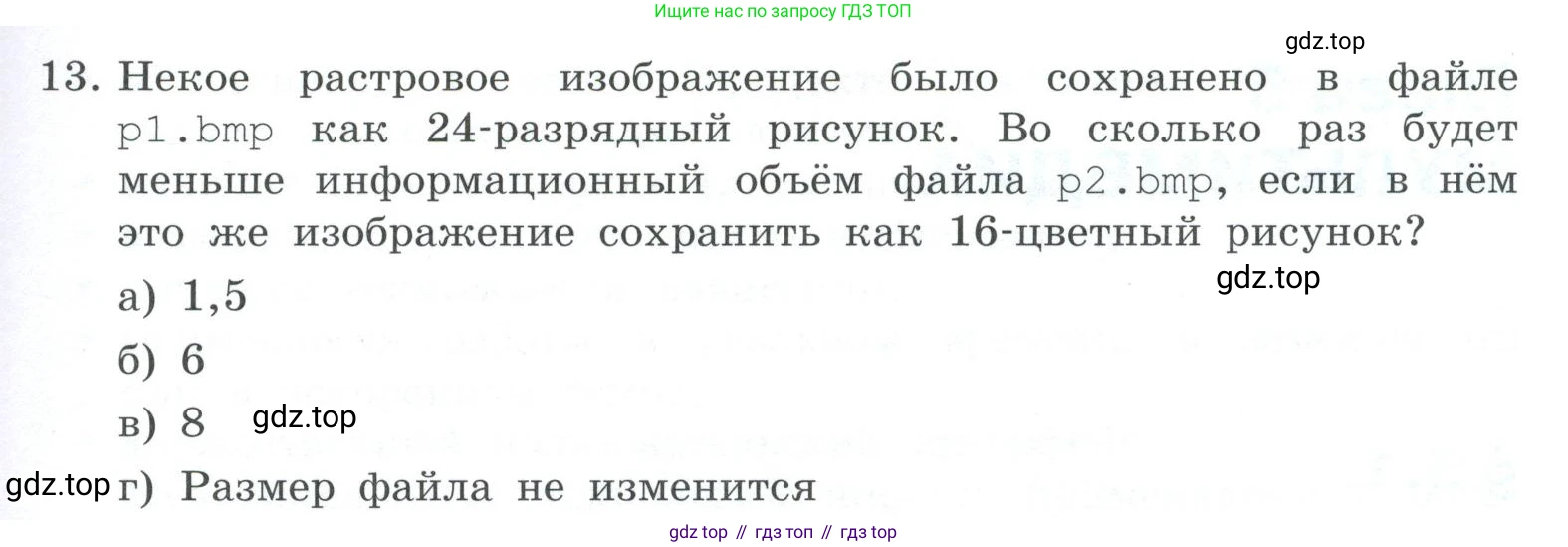 ГДЗ Информатика, 7 класс Учебник, авторы: Босова Людмила Леонидовна, Босова Анна Юрьевна, Аквилянов Никита Александрович, издательство Просвещение, Москва, 2024, Часть 2, страница 37, номер 13, Условие