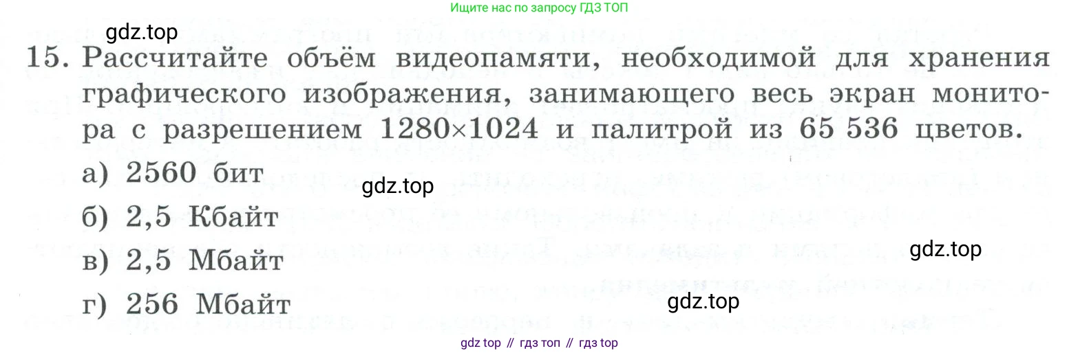 ГДЗ Информатика, 7 класс Учебник, авторы: Босова Людмила Леонидовна, Босова Анна Юрьевна, Аквилянов Никита Александрович, издательство Просвещение, Москва, 2024, Часть 2, страница 37, номер 15, Условие