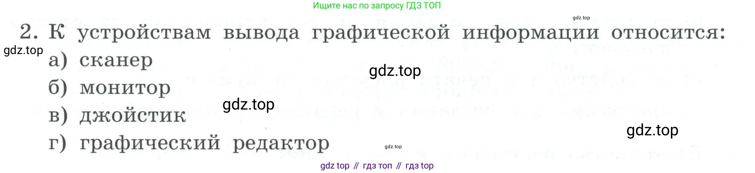 ГДЗ Информатика, 7 класс Учебник, авторы: Босова Людмила Леонидовна, Босова Анна Юрьевна, Аквилянов Никита Александрович, издательство Просвещение, Москва, 2024, Часть 2, страница 35, номер 2, Условие