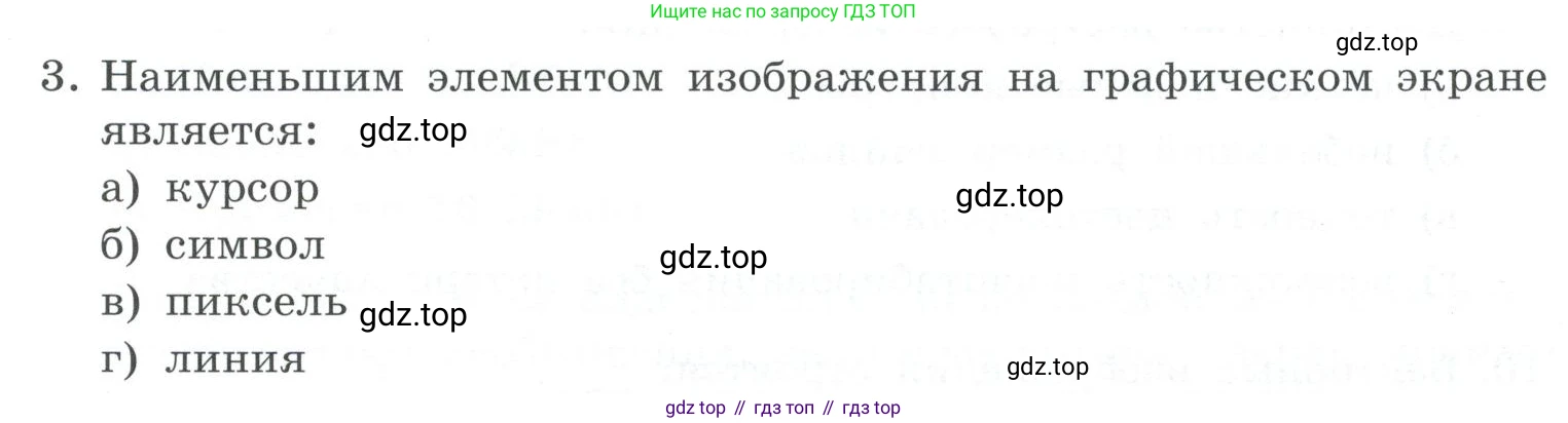 ГДЗ Информатика, 7 класс Учебник, авторы: Босова Людмила Леонидовна, Босова Анна Юрьевна, Аквилянов Никита Александрович, издательство Просвещение, Москва, 2024, Часть 2, страница 35, номер 3, Условие