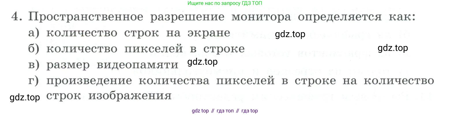 ГДЗ Информатика, 7 класс Учебник, авторы: Босова Людмила Леонидовна, Босова Анна Юрьевна, Аквилянов Никита Александрович, издательство Просвещение, Москва, 2024, Часть 2, страница 35, номер 4, Условие