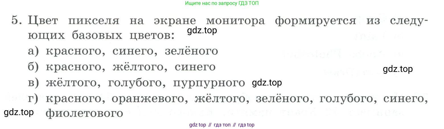 ГДЗ Информатика, 7 класс Учебник, авторы: Босова Людмила Леонидовна, Босова Анна Юрьевна, Аквилянов Никита Александрович, издательство Просвещение, Москва, 2024, Часть 2, страница 35, номер 5, Условие