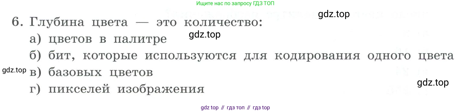 ГДЗ Информатика, 7 класс Учебник, авторы: Босова Людмила Леонидовна, Босова Анна Юрьевна, Аквилянов Никита Александрович, издательство Просвещение, Москва, 2024, Часть 2, страница 35, номер 6, Условие