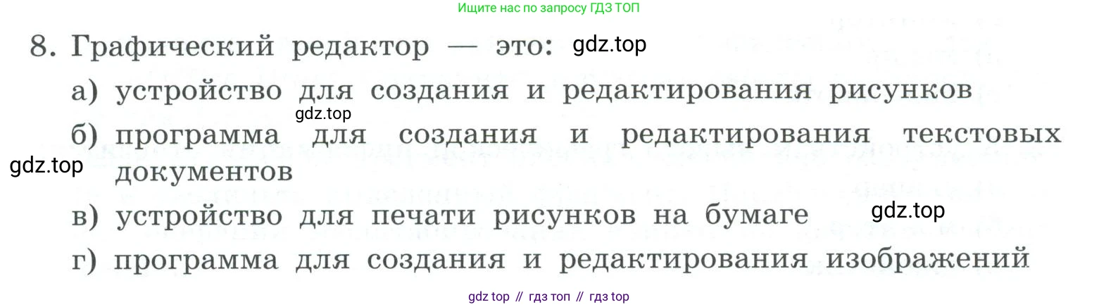 ГДЗ Информатика, 7 класс Учебник, авторы: Босова Людмила Леонидовна, Босова Анна Юрьевна, Аквилянов Никита Александрович, издательство Просвещение, Москва, 2024, Часть 2, страница 36, номер 8, Условие