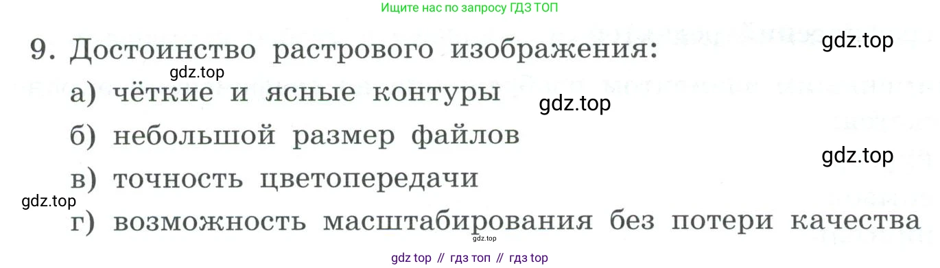 ГДЗ Информатика, 7 класс Учебник, авторы: Босова Людмила Леонидовна, Босова Анна Юрьевна, Аквилянов Никита Александрович, издательство Просвещение, Москва, 2024, Часть 2, страница 36, номер 9, Условие