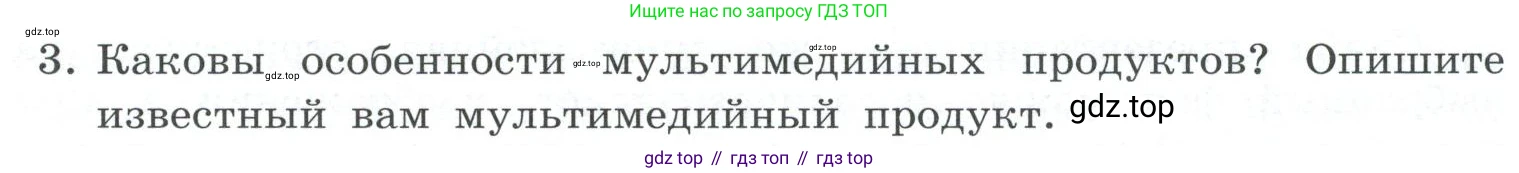 ГДЗ Информатика, 7 класс Учебник, авторы: Босова Людмила Леонидовна, Босова Анна Юрьевна, Аквилянов Никита Александрович, издательство Просвещение, Москва, 2024, Часть 2, страница 43, номер 3, Условие