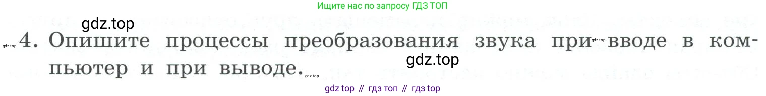 ГДЗ Информатика, 7 класс Учебник, авторы: Босова Людмила Леонидовна, Босова Анна Юрьевна, Аквилянов Никита Александрович, издательство Просвещение, Москва, 2024, Часть 2, страница 43, номер 4, Условие