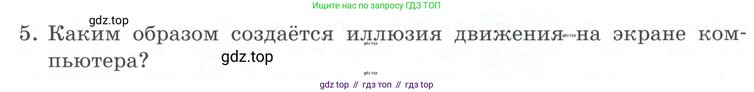 ГДЗ Информатика, 7 класс Учебник, авторы: Босова Людмила Леонидовна, Босова Анна Юрьевна, Аквилянов Никита Александрович, издательство Просвещение, Москва, 2024, Часть 2, страница 43, номер 5, Условие