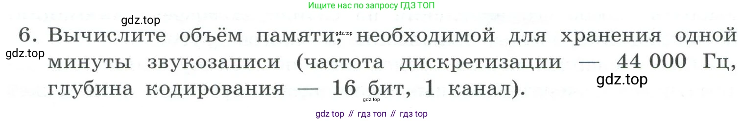 ГДЗ Информатика, 7 класс Учебник, авторы: Босова Людмила Леонидовна, Босова Анна Юрьевна, Аквилянов Никита Александрович, издательство Просвещение, Москва, 2024, Часть 2, страница 43, номер 6, Условие