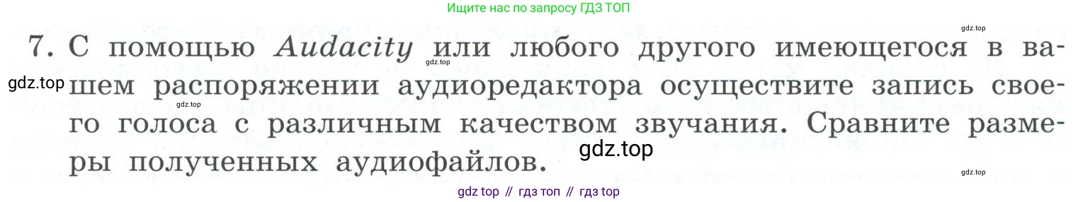 ГДЗ Информатика, 7 класс Учебник, авторы: Босова Людмила Леонидовна, Босова Анна Юрьевна, Аквилянов Никита Александрович, издательство Просвещение, Москва, 2024, Часть 2, страница 43, номер 7, Условие