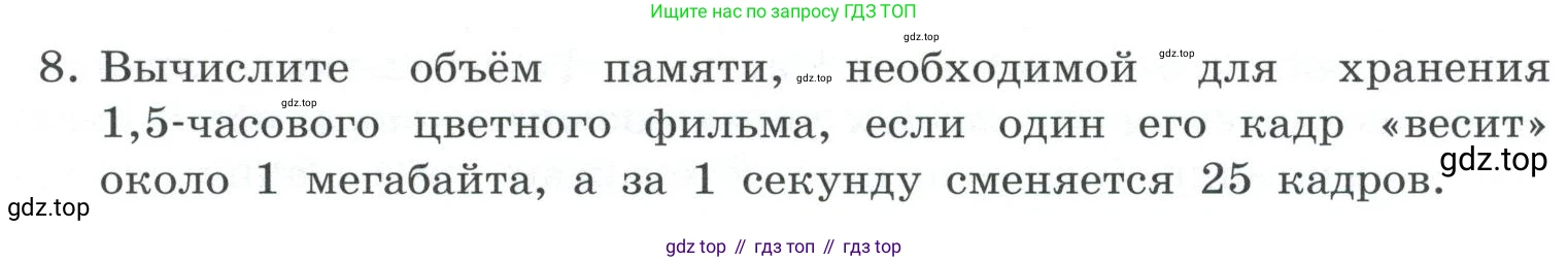 ГДЗ Информатика, 7 класс Учебник, авторы: Босова Людмила Леонидовна, Босова Анна Юрьевна, Аквилянов Никита Александрович, издательство Просвещение, Москва, 2024, Часть 2, страница 43, номер 8, Условие