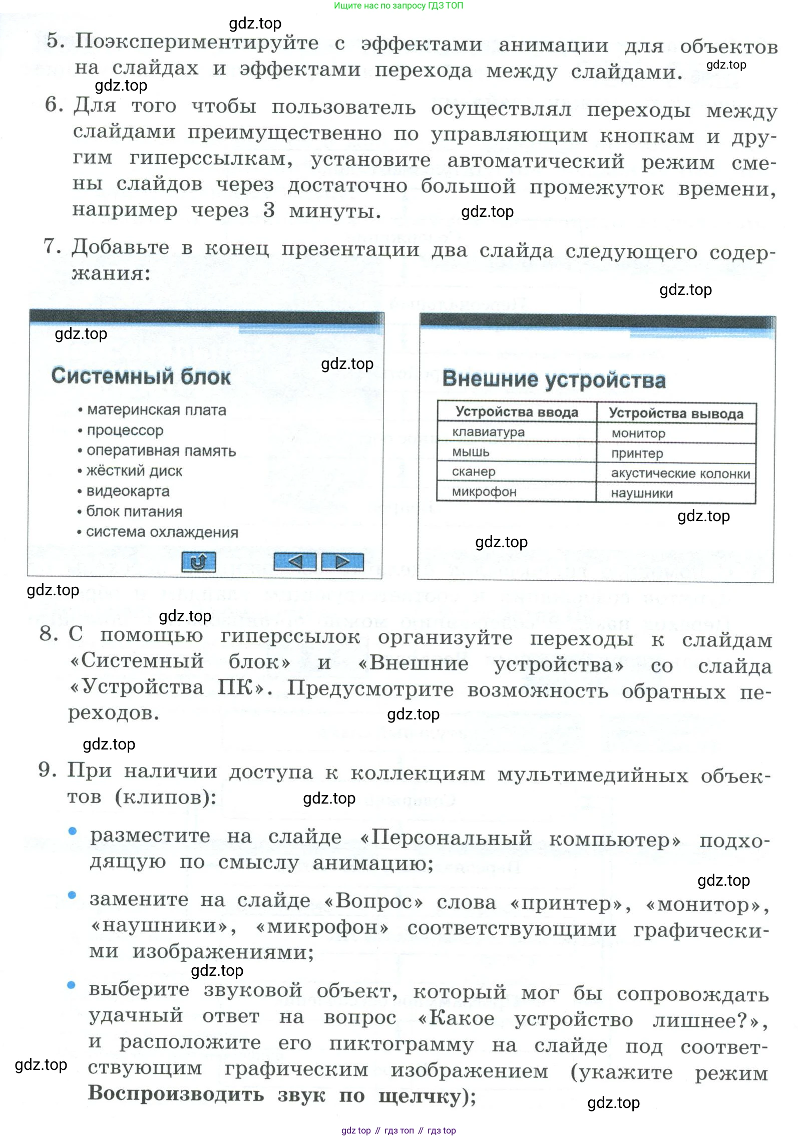 ГДЗ Информатика, 7 класс Учебник, авторы: Босова Людмила Леонидовна, Босова Анна Юрьевна, Аквилянов Никита Александрович, издательство Просвещение, Москва, 2024, Часть 2, страница 50, номер 1, Условие (продолжение 3)