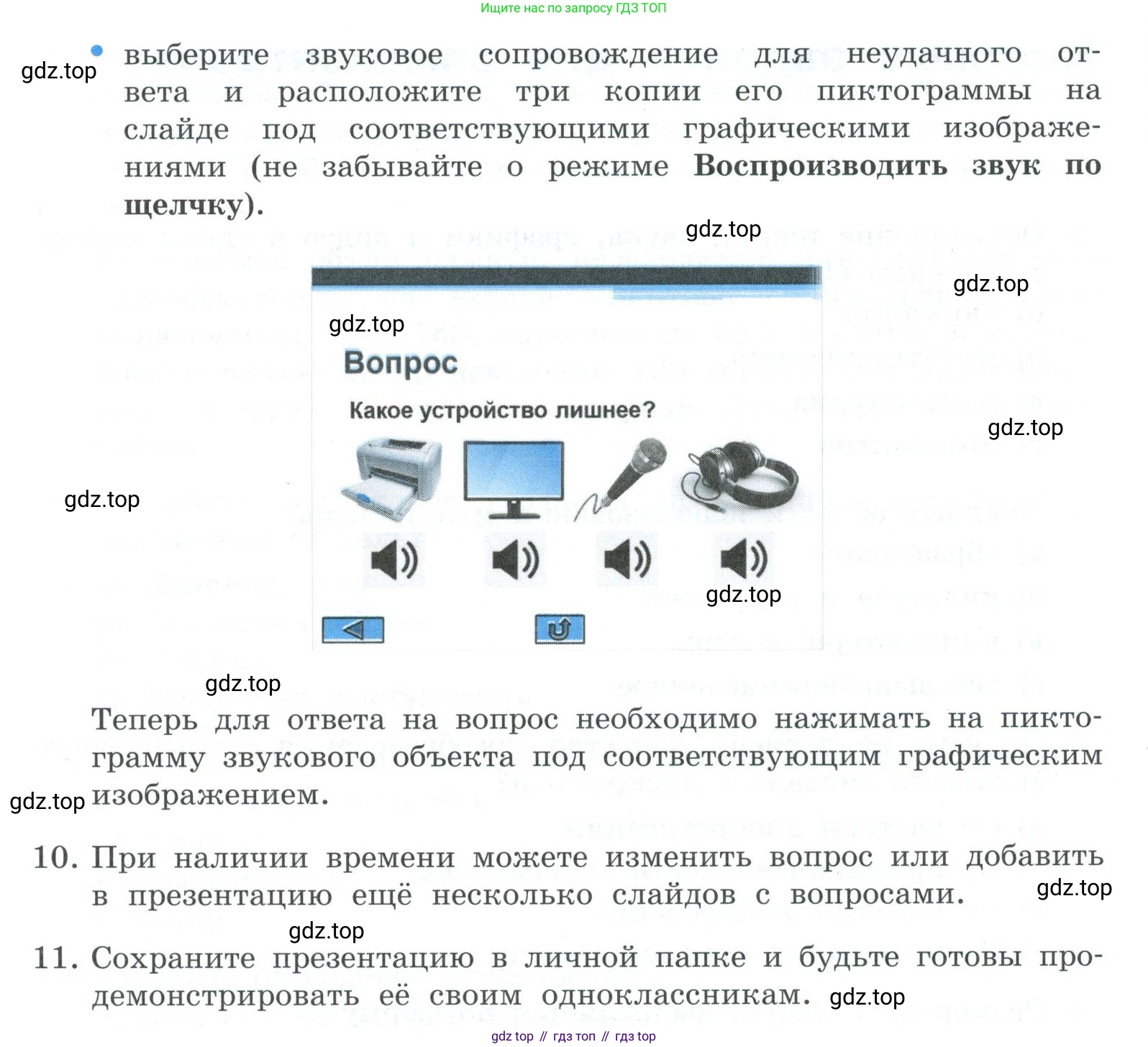 ГДЗ Информатика, 7 класс Учебник, авторы: Босова Людмила Леонидовна, Босова Анна Юрьевна, Аквилянов Никита Александрович, издательство Просвещение, Москва, 2024, Часть 2, страница 50, номер 1, Условие (продолжение 4)