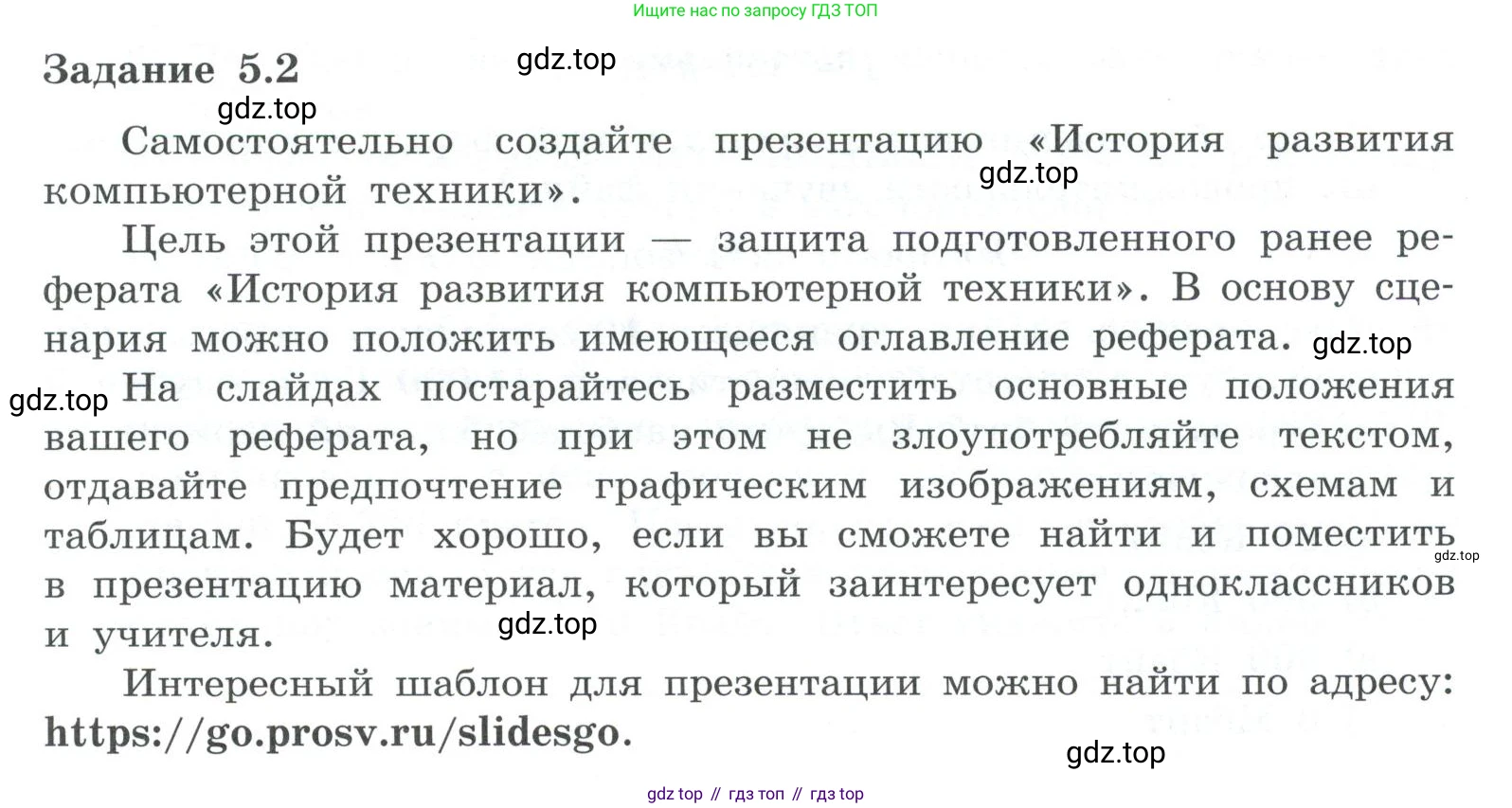 ГДЗ Информатика, 7 класс Учебник, авторы: Босова Людмила Леонидовна, Босова Анна Юрьевна, Аквилянов Никита Александрович, издательство Просвещение, Москва, 2024, Часть 2, страница 53, номер 2, Условие