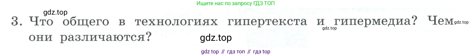 ГДЗ Информатика, 7 класс Учебник, авторы: Босова Людмила Леонидовна, Босова Анна Юрьевна, Аквилянов Никита Александрович, издательство Просвещение, Москва, 2024, Часть 2, страница 49, номер 3, Условие
