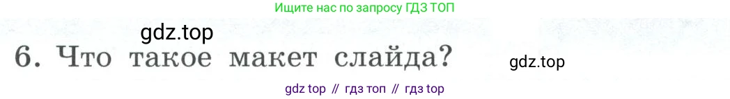 ГДЗ Информатика, 7 класс Учебник, авторы: Босова Людмила Леонидовна, Босова Анна Юрьевна, Аквилянов Никита Александрович, издательство Просвещение, Москва, 2024, Часть 2, страница 49, номер 6, Условие