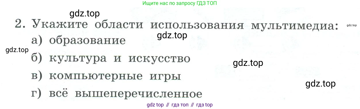 ГДЗ Информатика, 7 класс Учебник, авторы: Босова Людмила Леонидовна, Босова Анна Юрьевна, Аквилянов Никита Александрович, издательство Просвещение, Москва, 2024, Часть 2, страница 54, номер 2, Условие