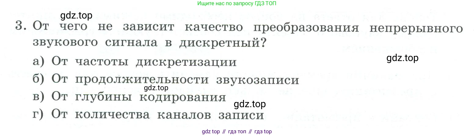 ГДЗ Информатика, 7 класс Учебник, авторы: Босова Людмила Леонидовна, Босова Анна Юрьевна, Аквилянов Никита Александрович, издательство Просвещение, Москва, 2024, Часть 2, страница 54, номер 3, Условие