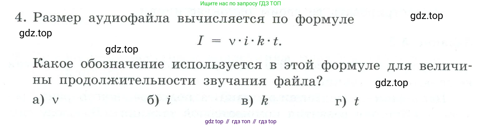 ГДЗ Информатика, 7 класс Учебник, авторы: Босова Людмила Леонидовна, Босова Анна Юрьевна, Аквилянов Никита Александрович, издательство Просвещение, Москва, 2024, Часть 2, страница 54, номер 4, Условие