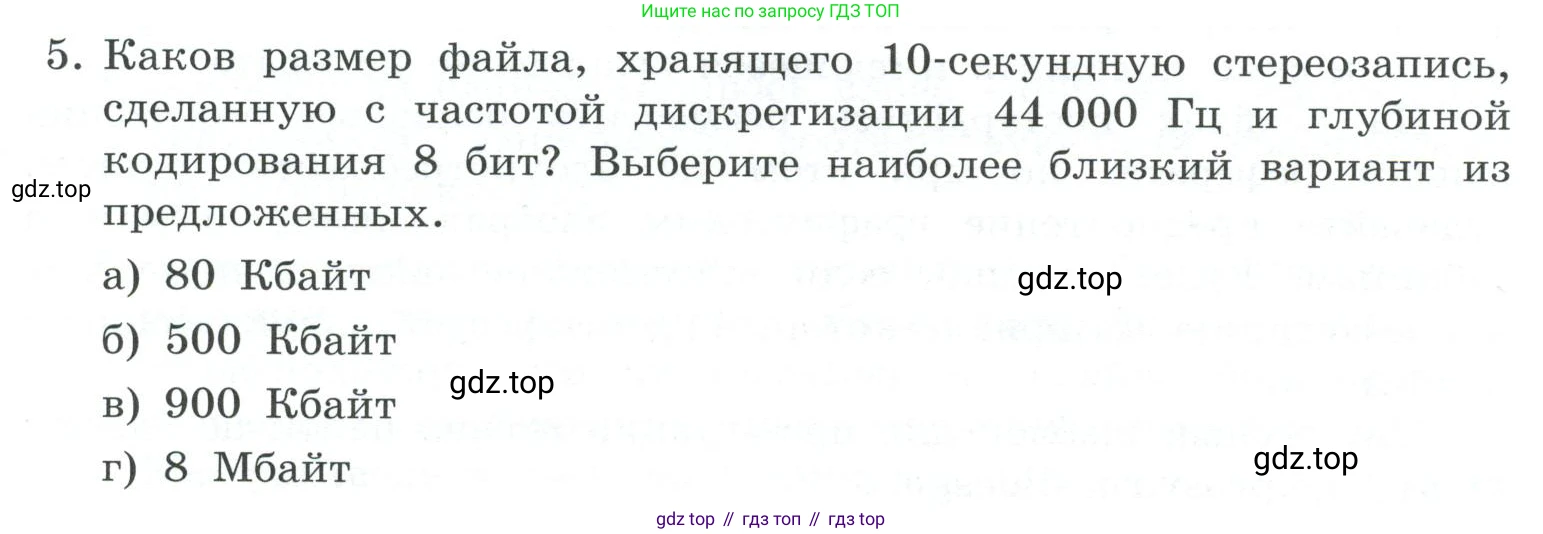 ГДЗ Информатика, 7 класс Учебник, авторы: Босова Людмила Леонидовна, Босова Анна Юрьевна, Аквилянов Никита Александрович, издательство Просвещение, Москва, 2024, Часть 2, страница 54, номер 5, Условие