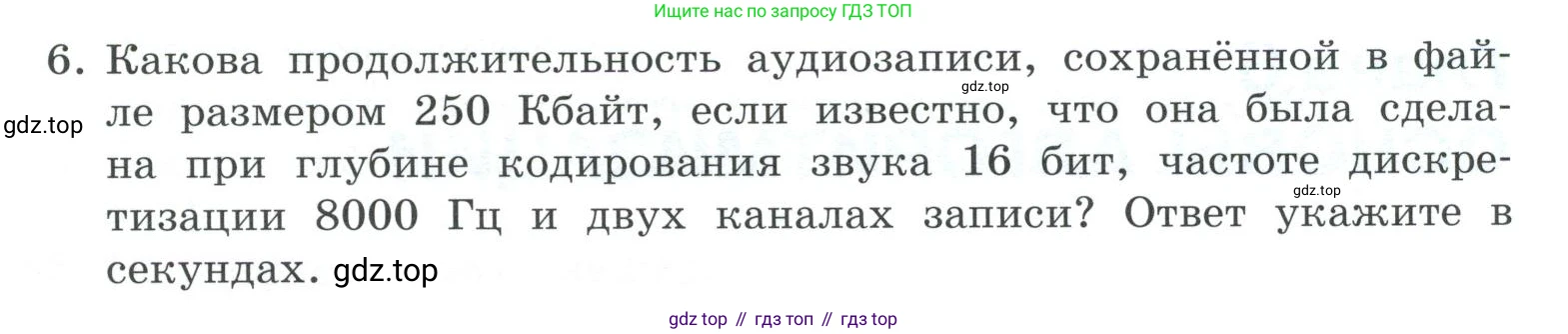 ГДЗ Информатика, 7 класс Учебник, авторы: Босова Людмила Леонидовна, Босова Анна Юрьевна, Аквилянов Никита Александрович, издательство Просвещение, Москва, 2024, Часть 2, страница 55, номер 6, Условие