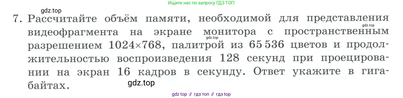 ГДЗ Информатика, 7 класс Учебник, авторы: Босова Людмила Леонидовна, Босова Анна Юрьевна, Аквилянов Никита Александрович, издательство Просвещение, Москва, 2024, Часть 2, страница 55, номер 7, Условие
