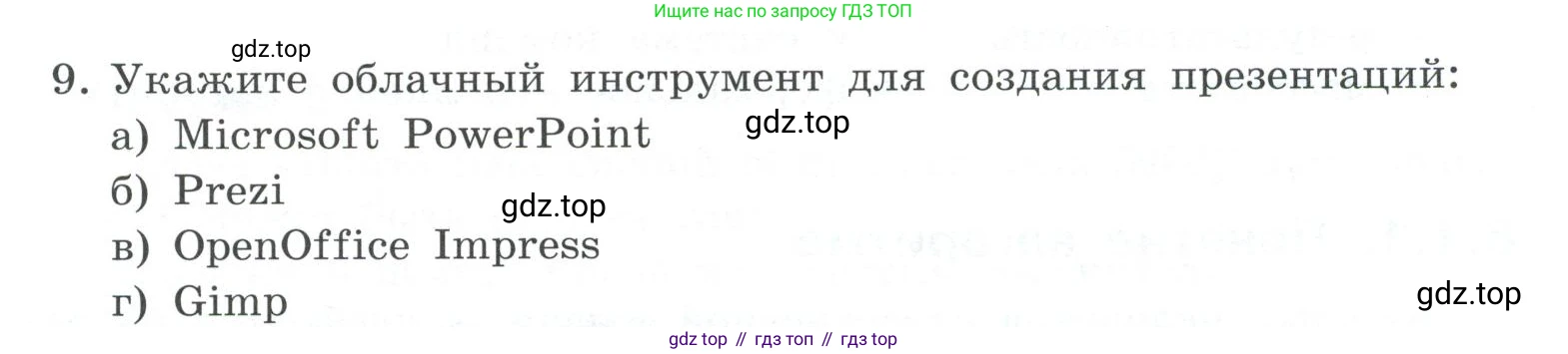 ГДЗ Информатика, 7 класс Учебник, авторы: Босова Людмила Леонидовна, Босова Анна Юрьевна, Аквилянов Никита Александрович, издательство Просвещение, Москва, 2024, Часть 2, страница 55, номер 9, Условие