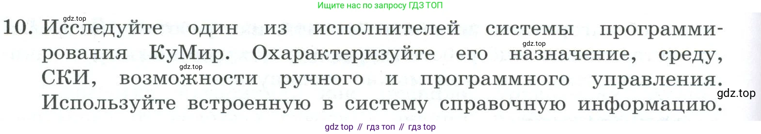 ГДЗ Информатика, 7 класс Учебник, авторы: Босова Людмила Леонидовна, Босова Анна Юрьевна, Аквилянов Никита Александрович, издательство Просвещение, Москва, 2024, Часть 2, страница 66, номер 10, Условие