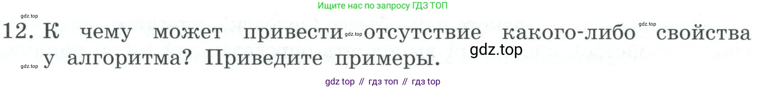 ГДЗ Информатика, 7 класс Учебник, авторы: Босова Людмила Леонидовна, Босова Анна Юрьевна, Аквилянов Никита Александрович, издательство Просвещение, Москва, 2024, Часть 2, страница 66, номер 12, Условие