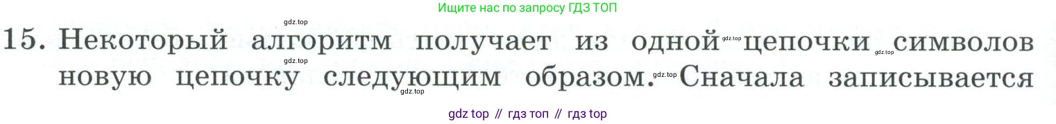 ГДЗ Информатика, 7 класс Учебник, авторы: Босова Людмила Леонидовна, Босова Анна Юрьевна, Аквилянов Никита Александрович, издательство Просвещение, Москва, 2024, Часть 2, страница 66, номер 15, Условие