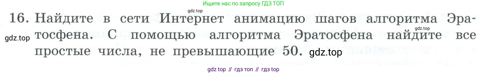 ГДЗ Информатика, 7 класс Учебник, авторы: Босова Людмила Леонидовна, Босова Анна Юрьевна, Аквилянов Никита Александрович, издательство Просвещение, Москва, 2024, Часть 2, страница 67, номер 16, Условие