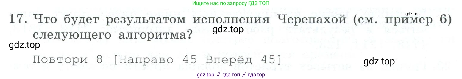 ГДЗ Информатика, 7 класс Учебник, авторы: Босова Людмила Леонидовна, Босова Анна Юрьевна, Аквилянов Никита Александрович, издательство Просвещение, Москва, 2024, Часть 2, страница 67, номер 17, Условие