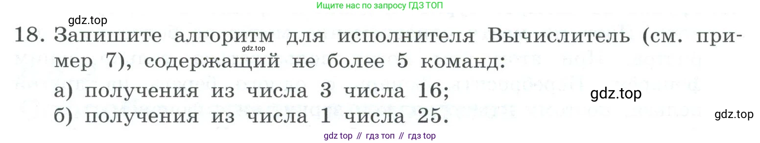 ГДЗ Информатика, 7 класс Учебник, авторы: Босова Людмила Леонидовна, Босова Анна Юрьевна, Аквилянов Никита Александрович, издательство Просвещение, Москва, 2024, Часть 2, страница 67, номер 18, Условие