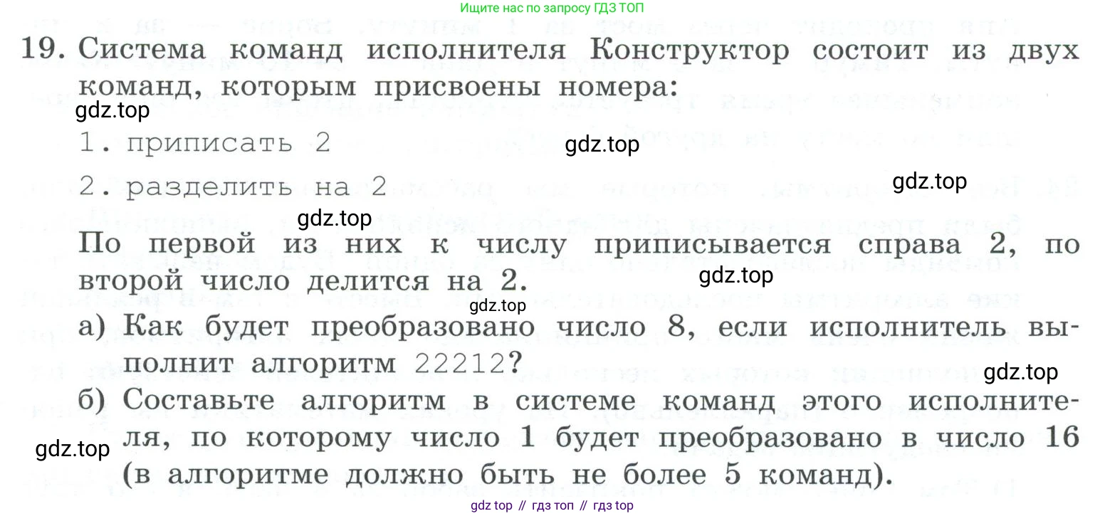 ГДЗ Информатика, 7 класс Учебник, авторы: Босова Людмила Леонидовна, Босова Анна Юрьевна, Аквилянов Никита Александрович, издательство Просвещение, Москва, 2024, Часть 2, страница 67, номер 19, Условие