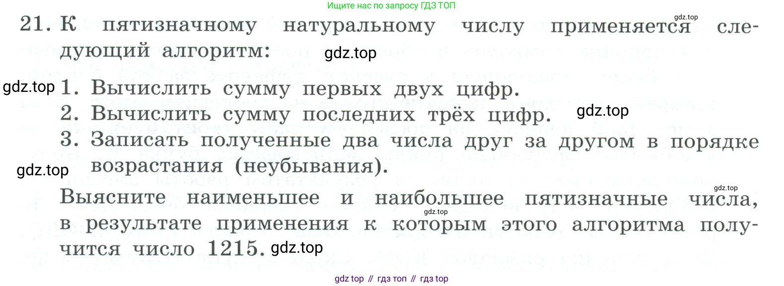 ГДЗ Информатика, 7 класс Учебник, авторы: Босова Людмила Леонидовна, Босова Анна Юрьевна, Аквилянов Никита Александрович, издательство Просвещение, Москва, 2024, Часть 2, страница 68, номер 21, Условие