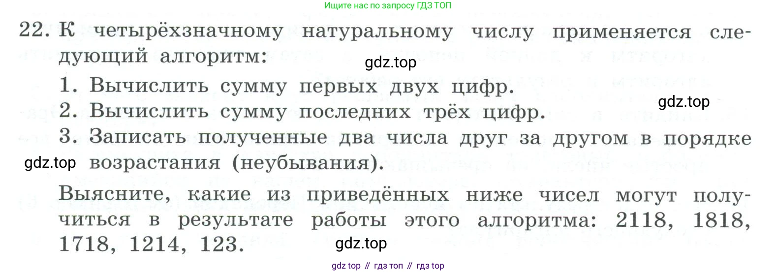 ГДЗ Информатика, 7 класс Учебник, авторы: Босова Людмила Леонидовна, Босова Анна Юрьевна, Аквилянов Никита Александрович, издательство Просвещение, Москва, 2024, Часть 2, страница 68, номер 22, Условие