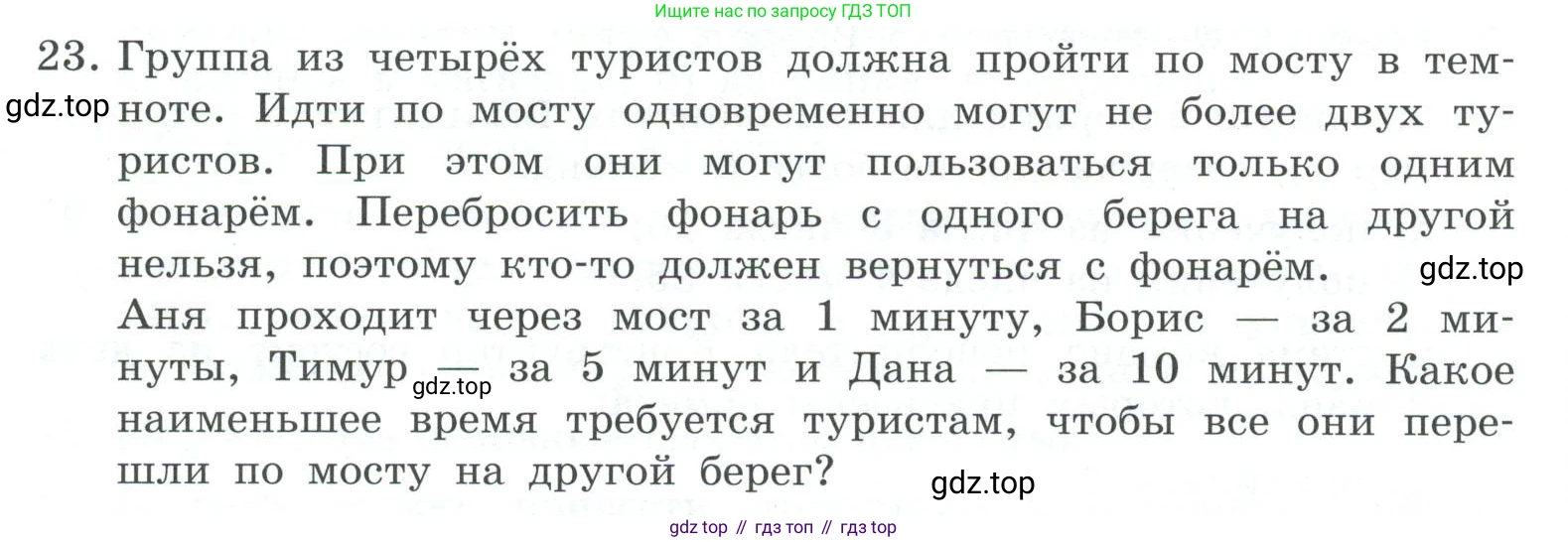 ГДЗ Информатика, 7 класс Учебник, авторы: Босова Людмила Леонидовна, Босова Анна Юрьевна, Аквилянов Никита Александрович, издательство Просвещение, Москва, 2024, Часть 2, страница 68, номер 23, Условие