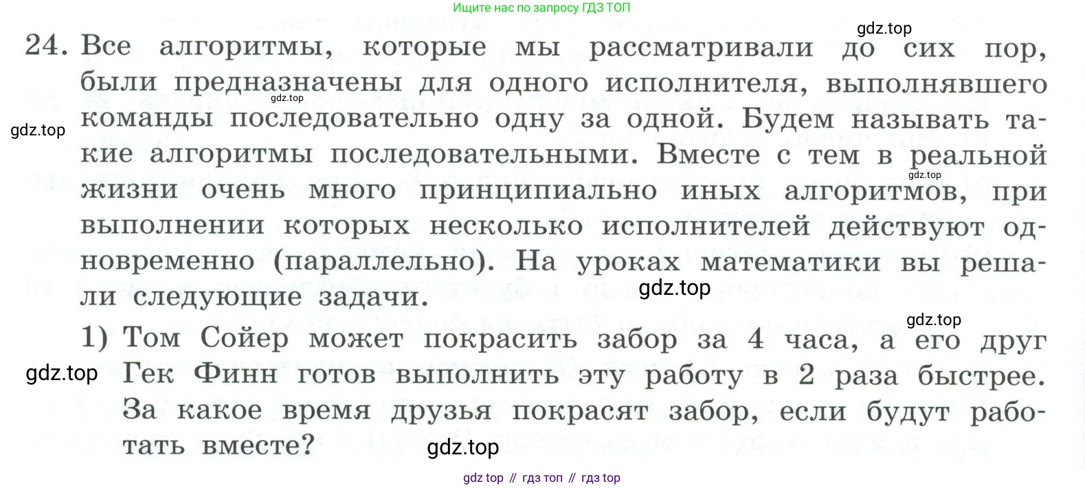 ГДЗ Информатика, 7 класс Учебник, авторы: Босова Людмила Леонидовна, Босова Анна Юрьевна, Аквилянов Никита Александрович, издательство Просвещение, Москва, 2024, Часть 2, страница 68, номер 24, Условие