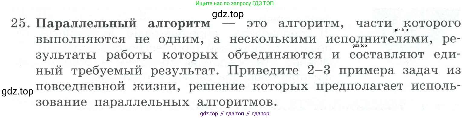 ГДЗ Информатика, 7 класс Учебник, авторы: Босова Людмила Леонидовна, Босова Анна Юрьевна, Аквилянов Никита Александрович, издательство Просвещение, Москва, 2024, Часть 2, страница 69, номер 25, Условие