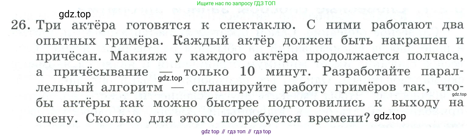 ГДЗ Информатика, 7 класс Учебник, авторы: Босова Людмила Леонидовна, Босова Анна Юрьевна, Аквилянов Никита Александрович, издательство Просвещение, Москва, 2024, Часть 2, страница 69, номер 26, Условие