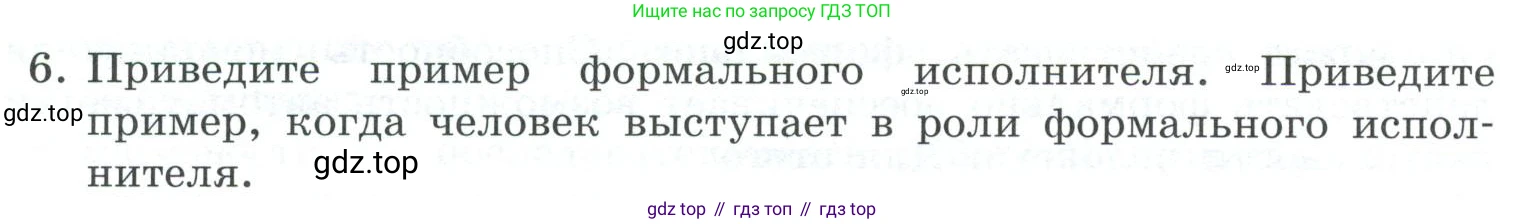 ГДЗ Информатика, 7 класс Учебник, авторы: Босова Людмила Леонидовна, Босова Анна Юрьевна, Аквилянов Никита Александрович, издательство Просвещение, Москва, 2024, Часть 2, страница 66, номер 6, Условие