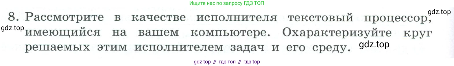 ГДЗ Информатика, 7 класс Учебник, авторы: Босова Людмила Леонидовна, Босова Анна Юрьевна, Аквилянов Никита Александрович, издательство Просвещение, Москва, 2024, Часть 2, страница 66, номер 8, Условие